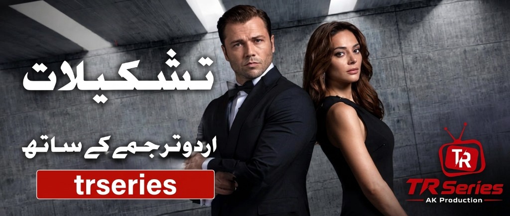 Teşkilat — Watch on TR Series